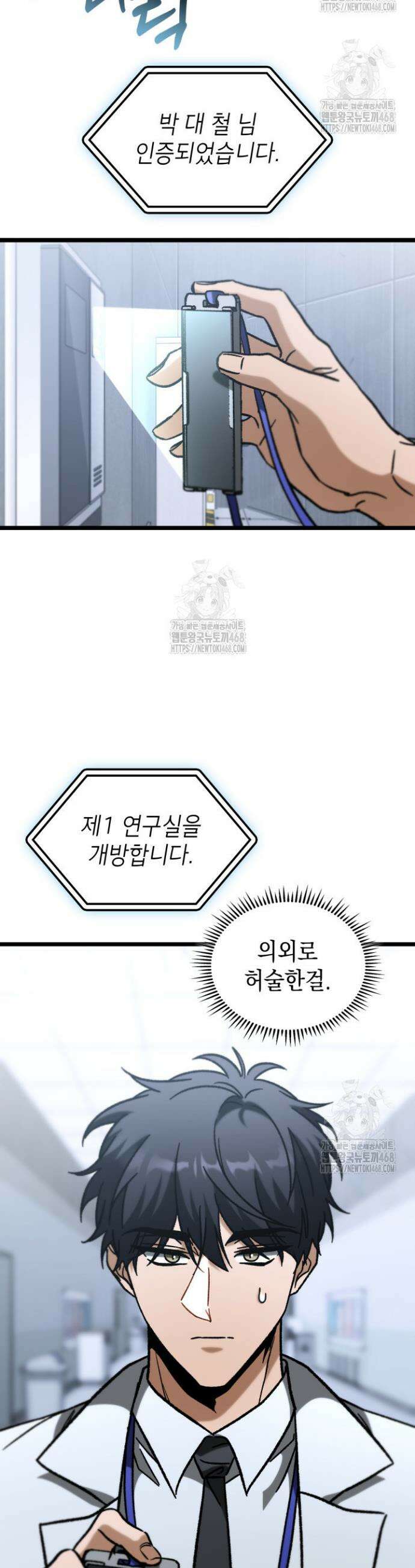 F급 사주 헌터 101화 34