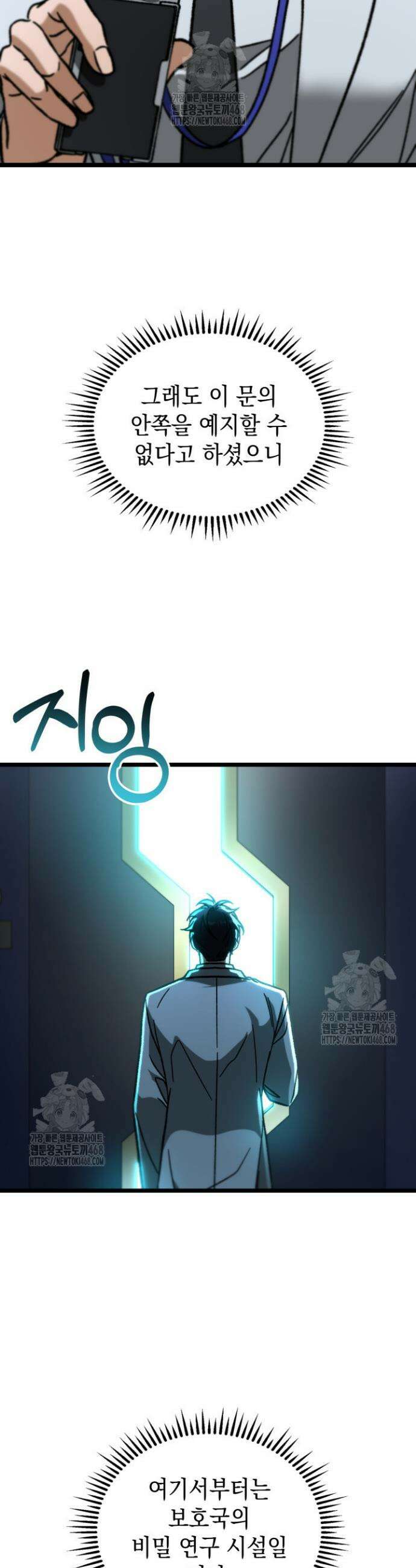 F급 사주 헌터 101화 35