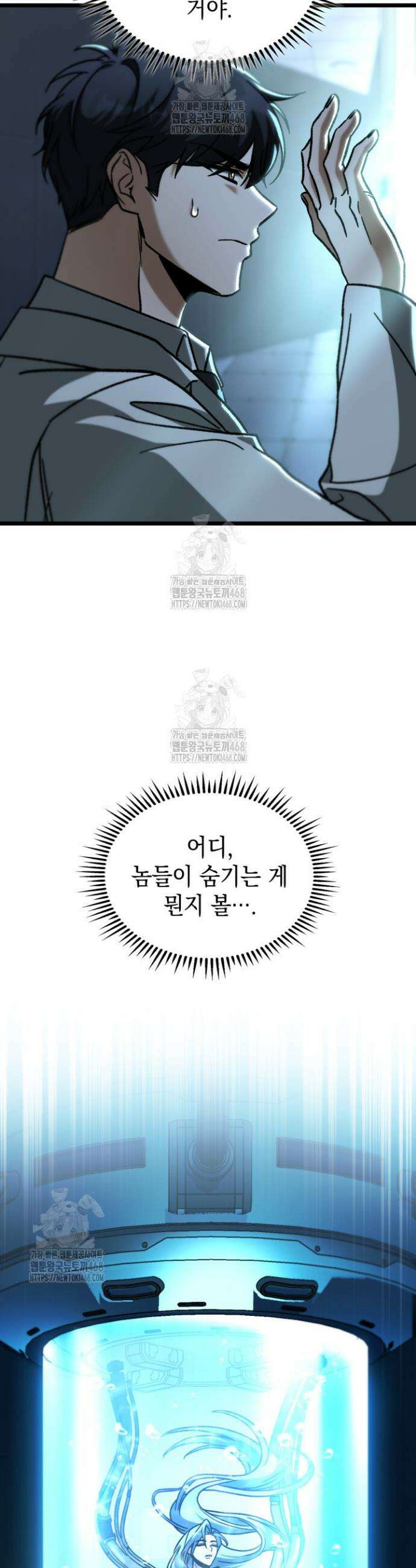 F급 사주 헌터 101화 36