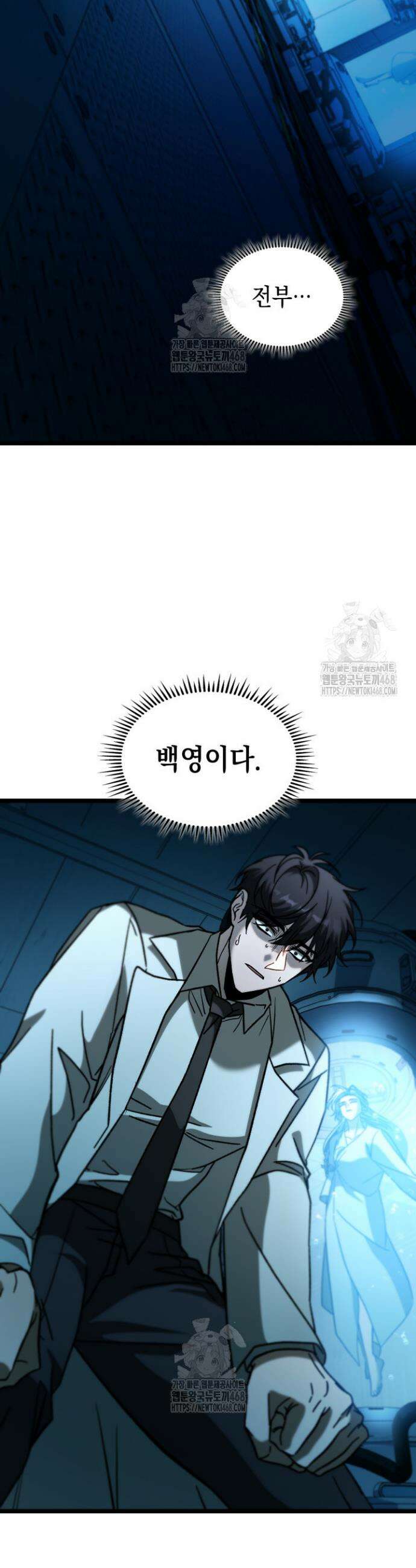 F급 사주 헌터 101화 43