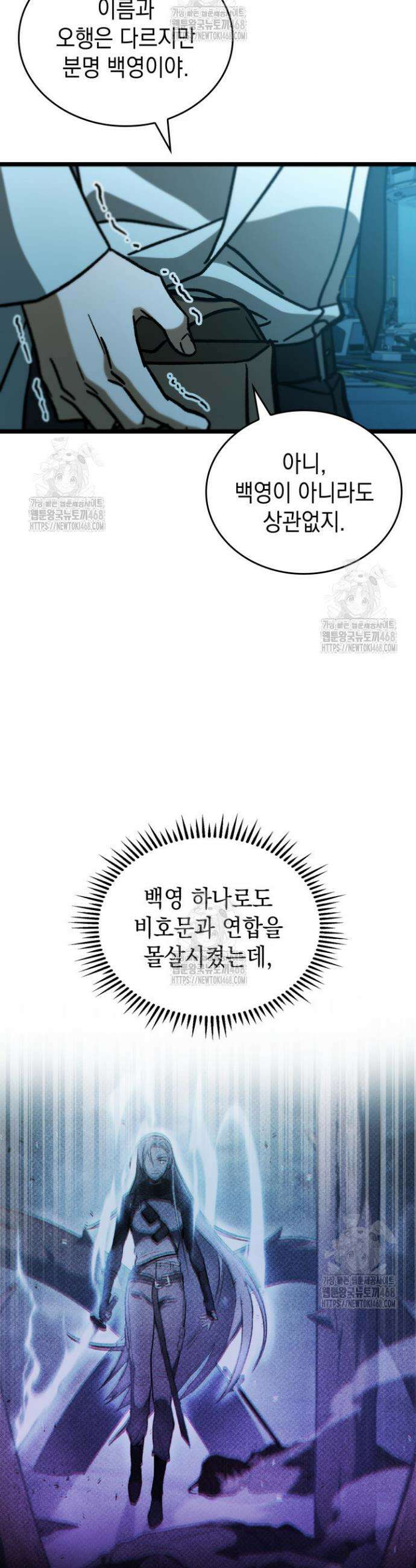 F급 사주 헌터 101화 45
