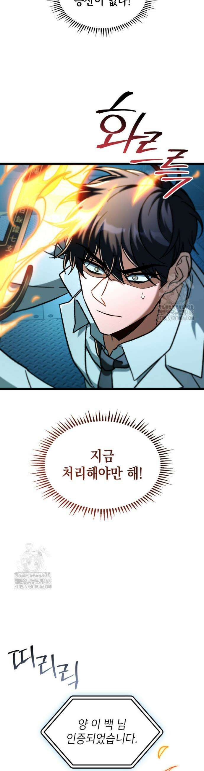 F급 사주 헌터 101화 47
