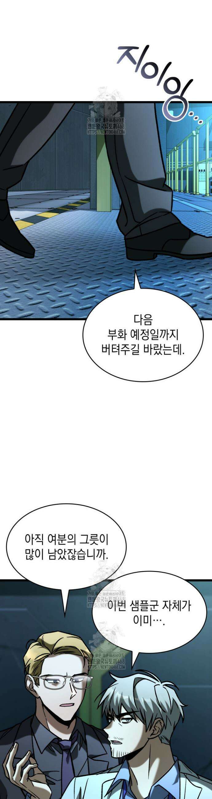 F급 사주 헌터 101화 49