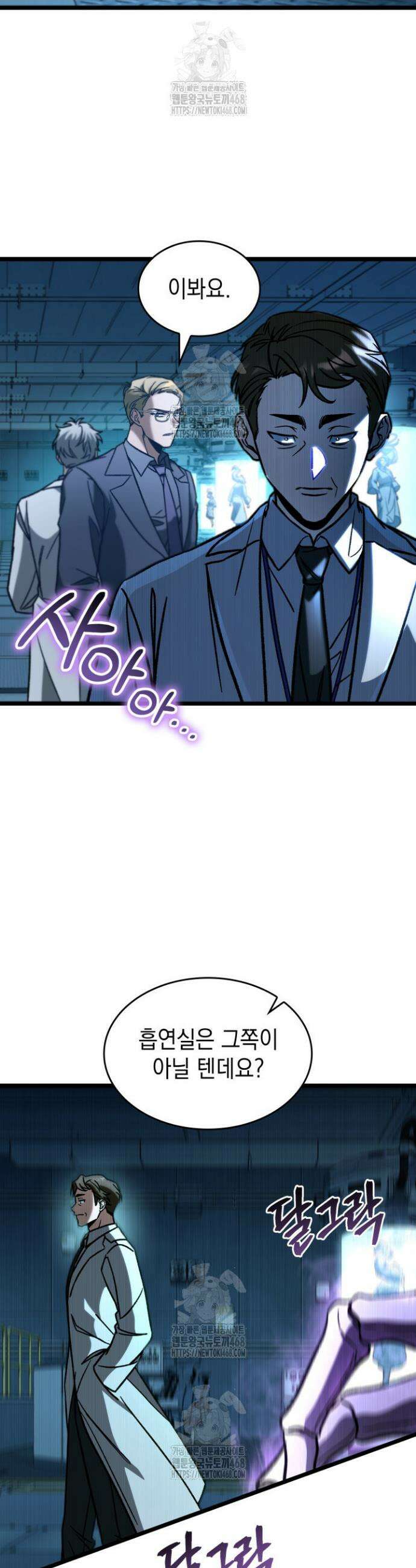 F급 사주 헌터 101화 54