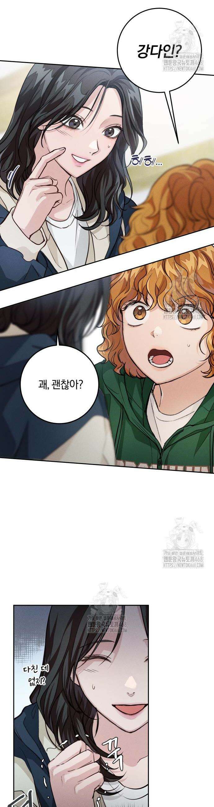 완벽한 게 다인 8화 5