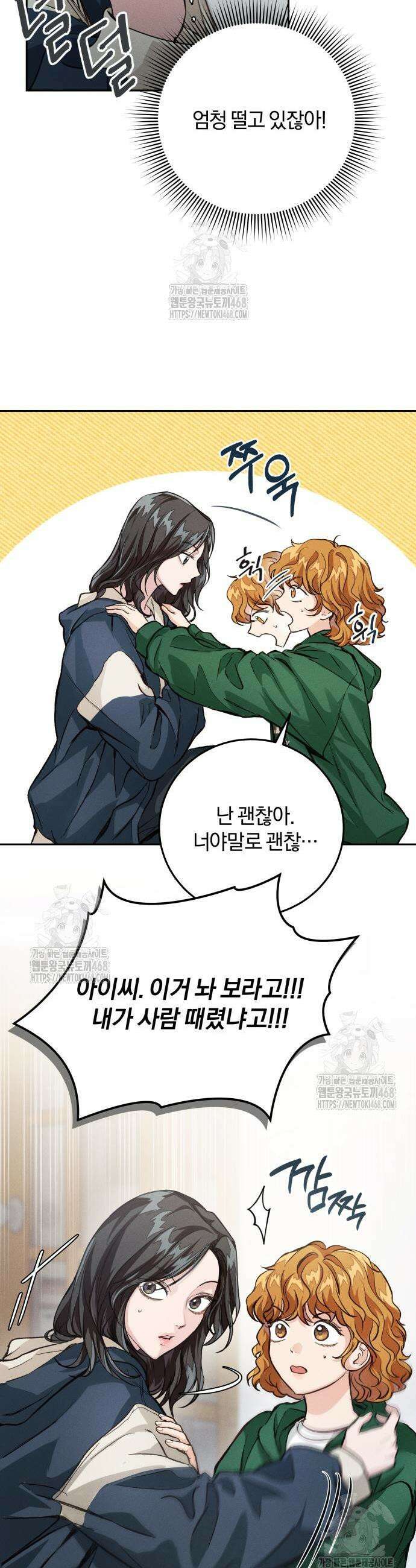 완벽한 게 다인 8화 6