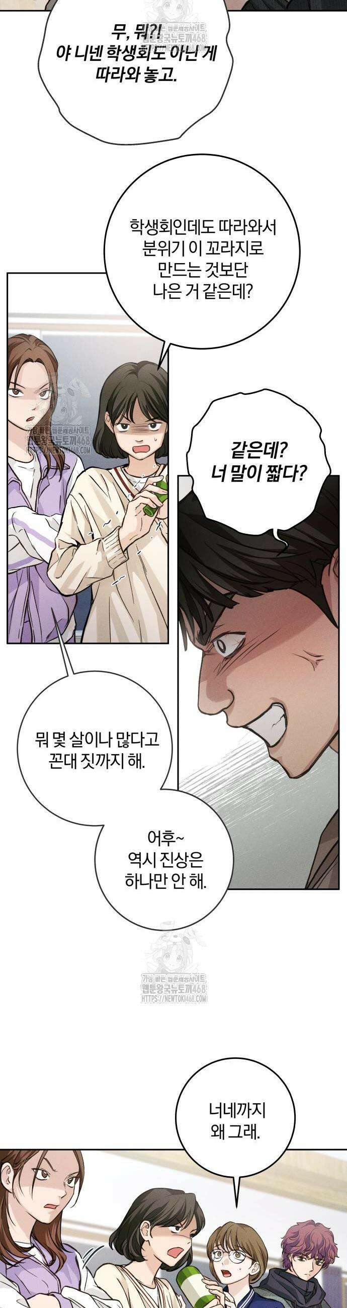 완벽한 게 다인 8화 9