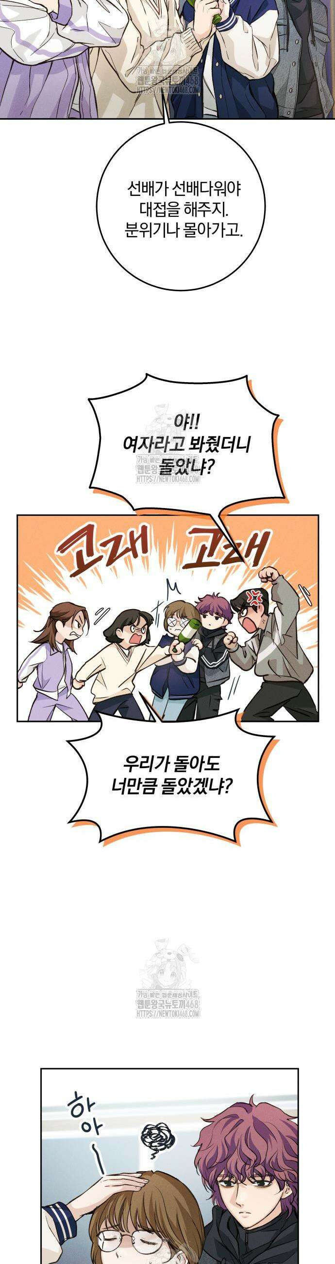 완벽한 게 다인 8화 10