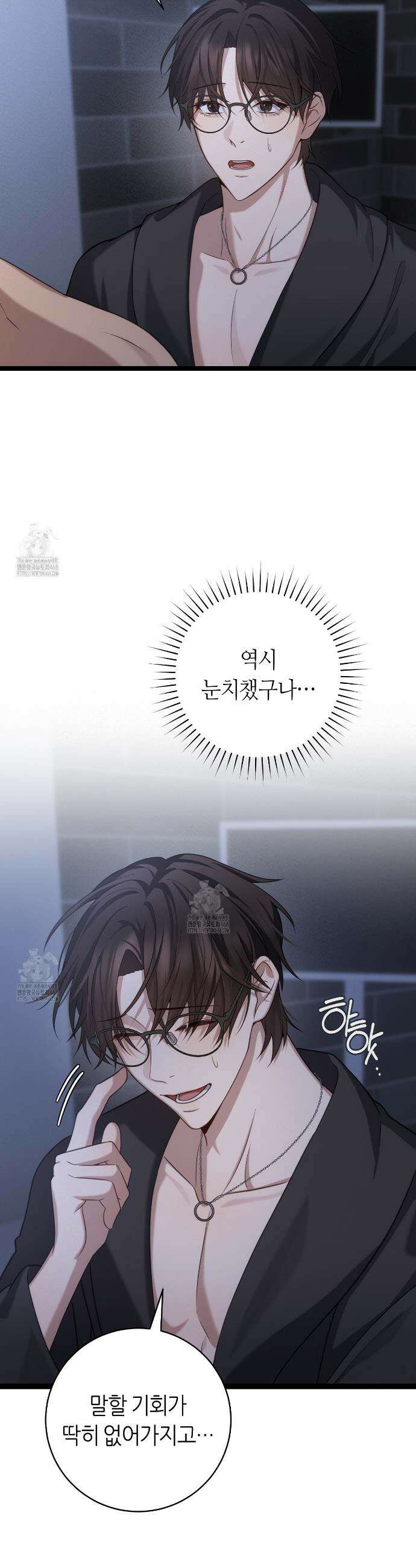 테소로 오브 더 가이드 26화 2