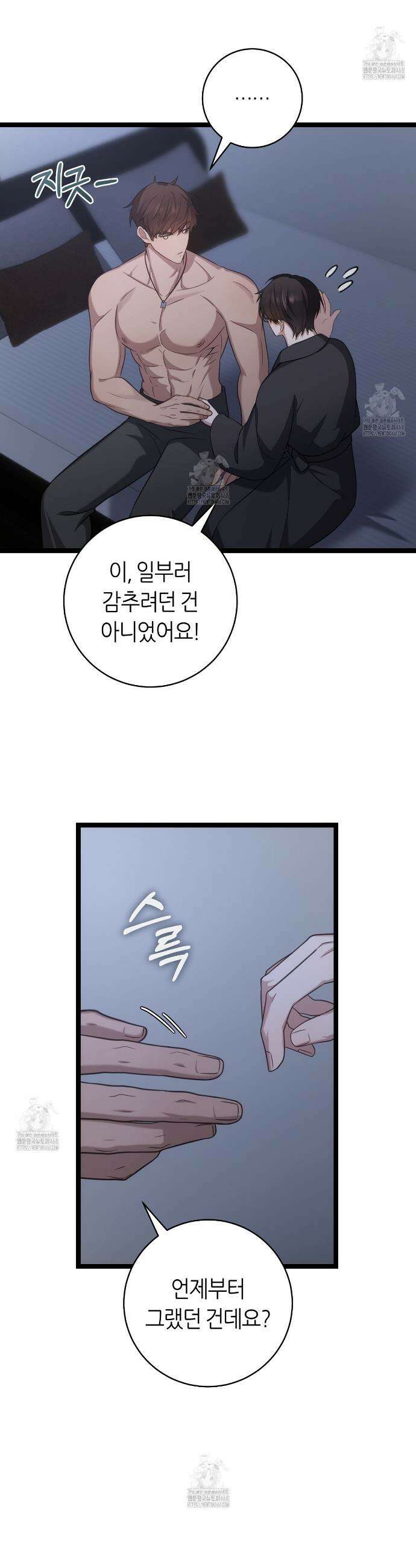 테소로 오브 더 가이드 26화 3