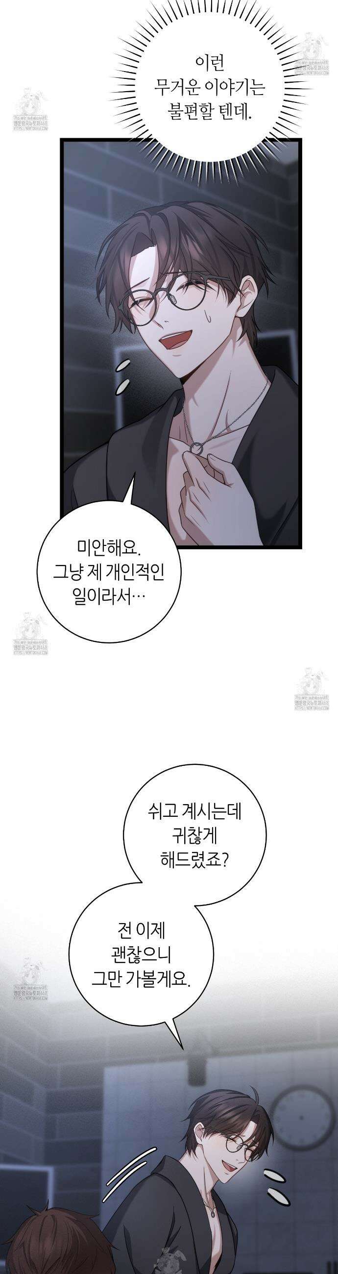 테소로 오브 더 가이드 26화 8
