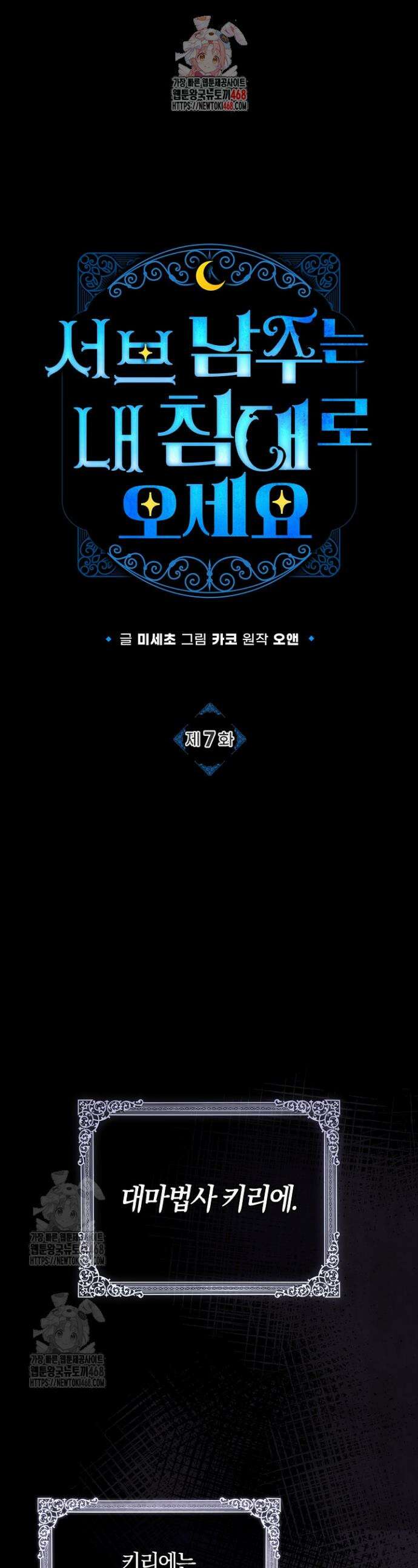 서브 남주는 내 침대로 오세요 7화 1