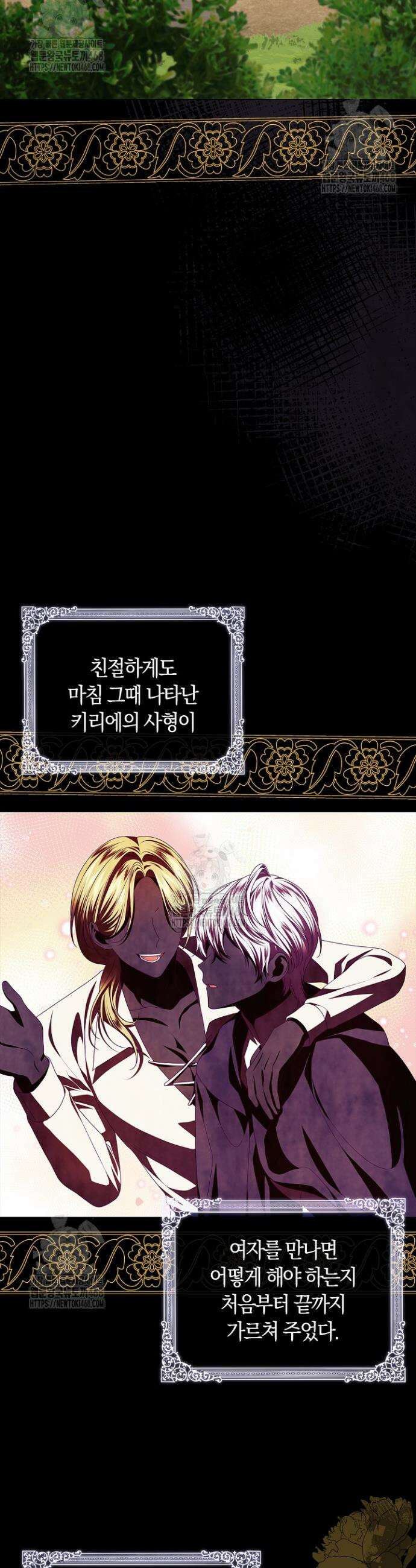 서브 남주는 내 침대로 오세요 7화 5