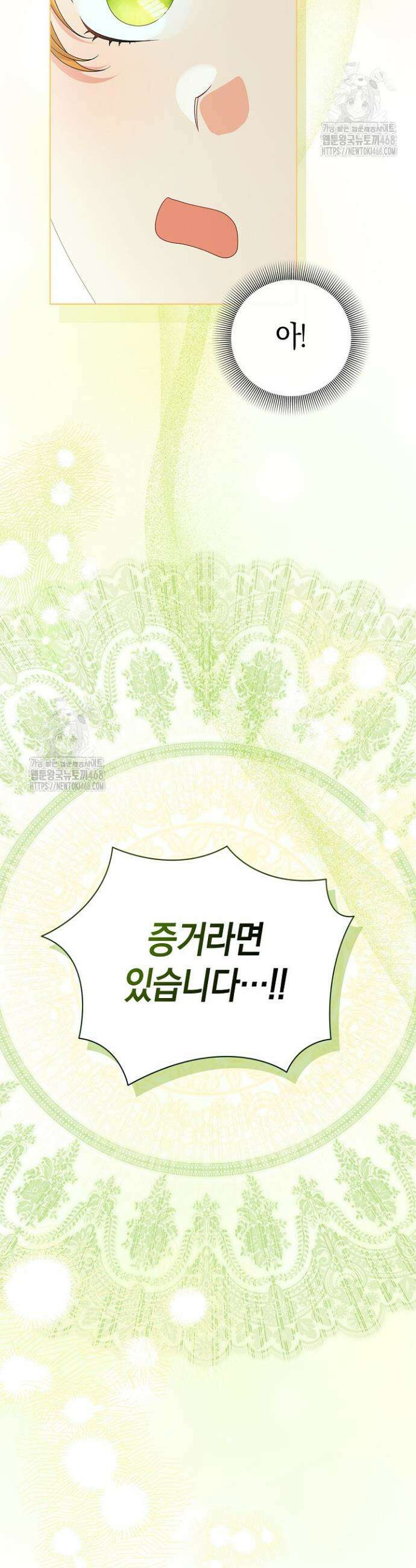 서브 남주는 내 침대로 오세요 13화 3