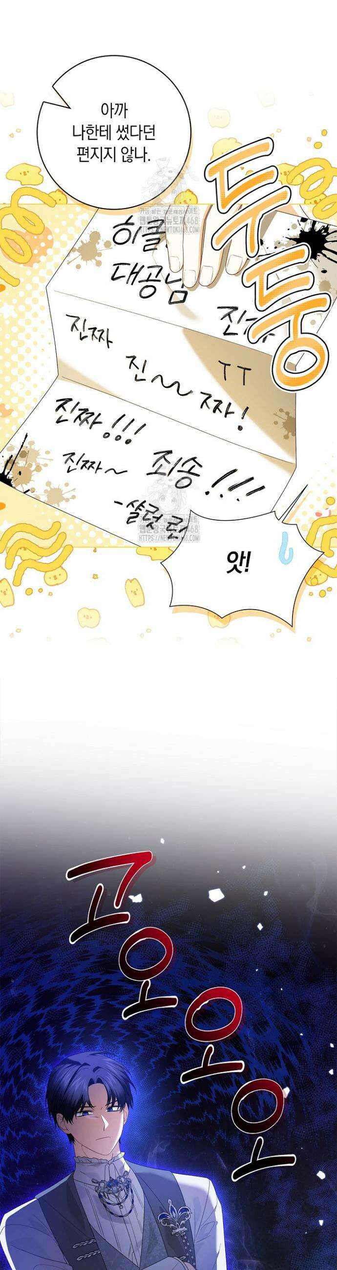 서브 남주는 내 침대로 오세요 13화 6