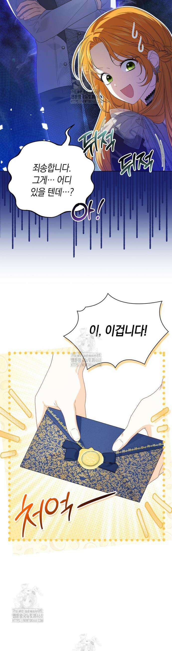 서브 남주는 내 침대로 오세요 13화 7