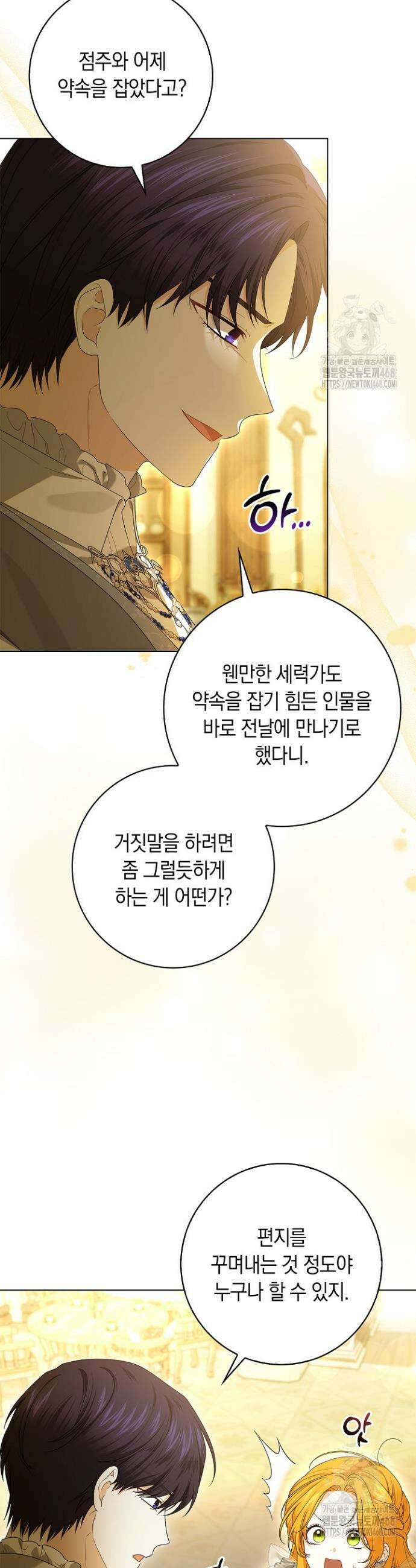 서브 남주는 내 침대로 오세요 13화 9