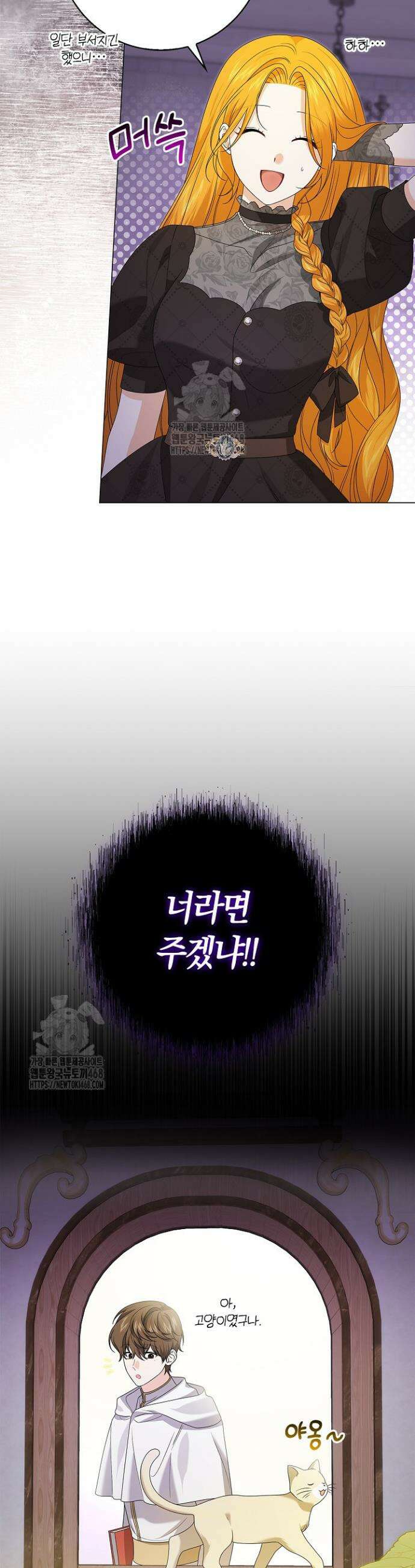 서브 남주는 내 침대로 오세요 20화 2