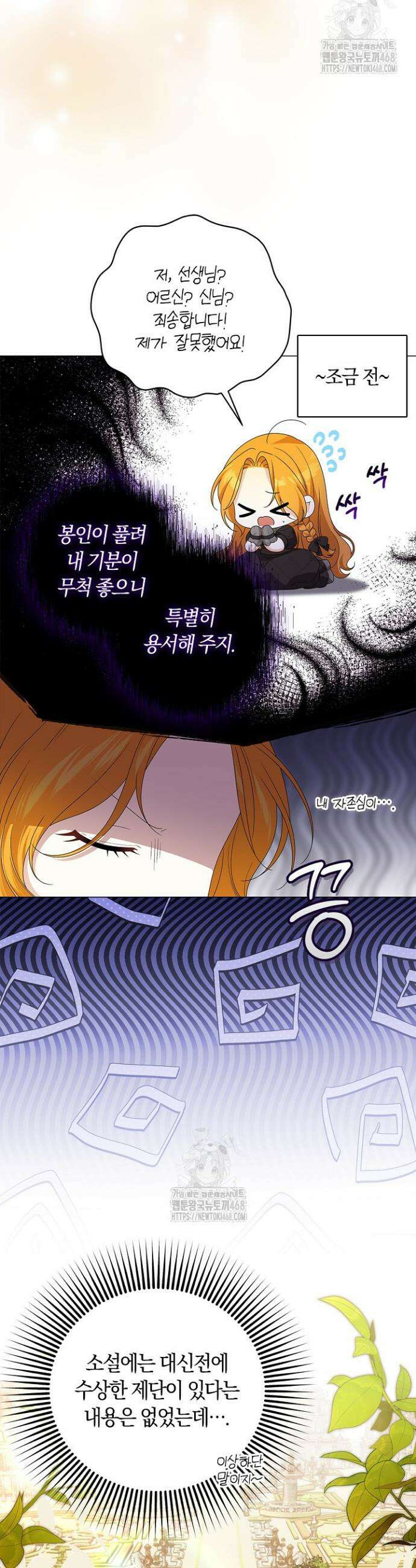 서브 남주는 내 침대로 오세요 20화 5
