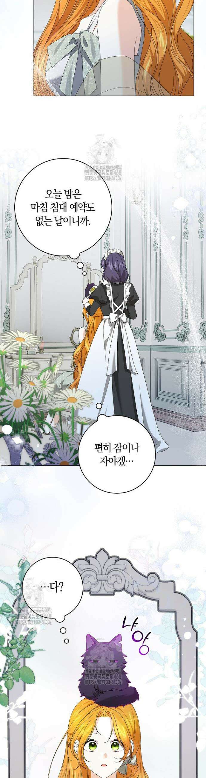 서브 남주는 내 침대로 오세요 20화 7