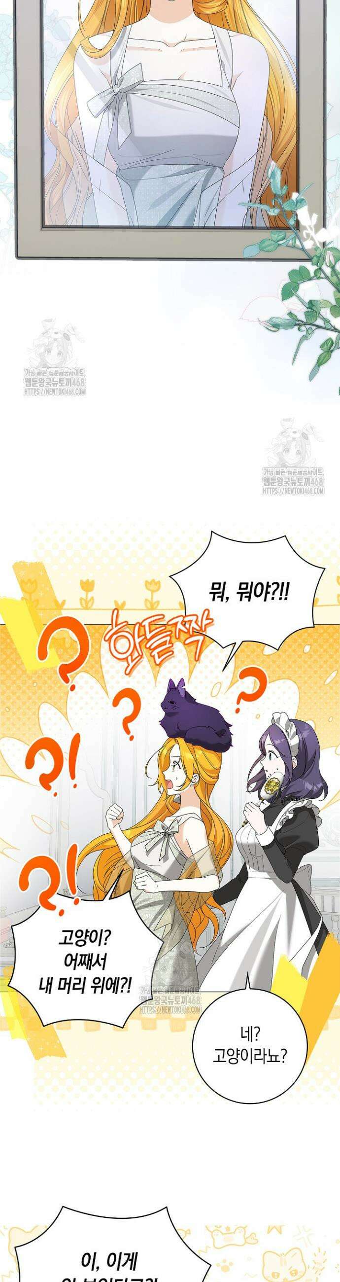 서브 남주는 내 침대로 오세요 20화 8