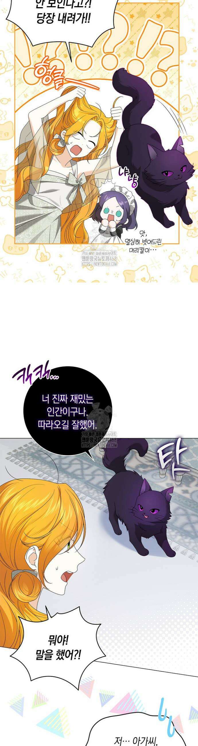 서브 남주는 내 침대로 오세요 20화 9