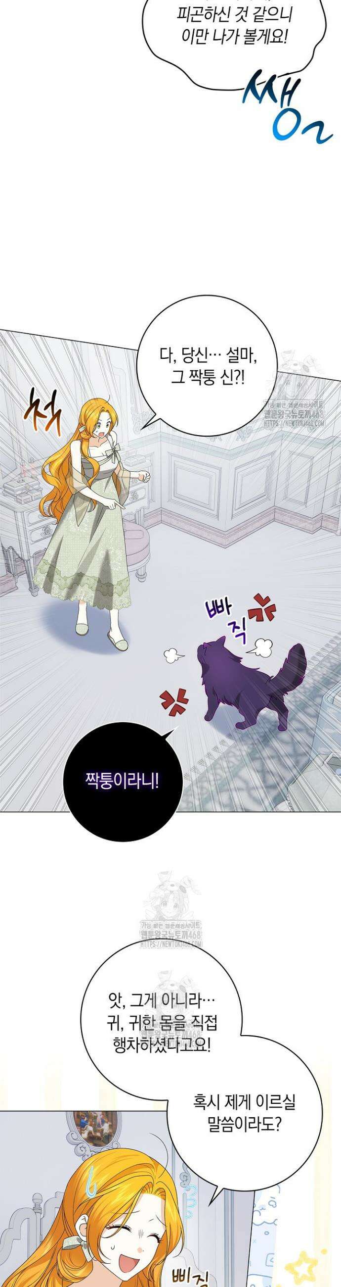 서브 남주는 내 침대로 오세요 20화 10