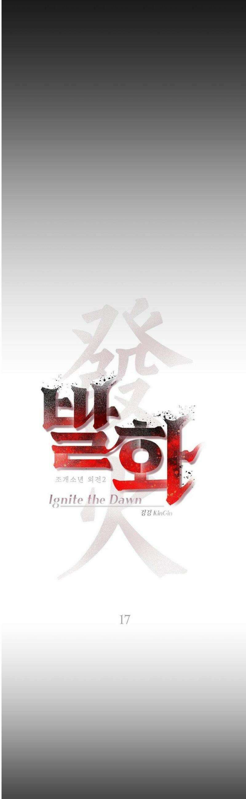 조개소년 : 발화 17화 3
