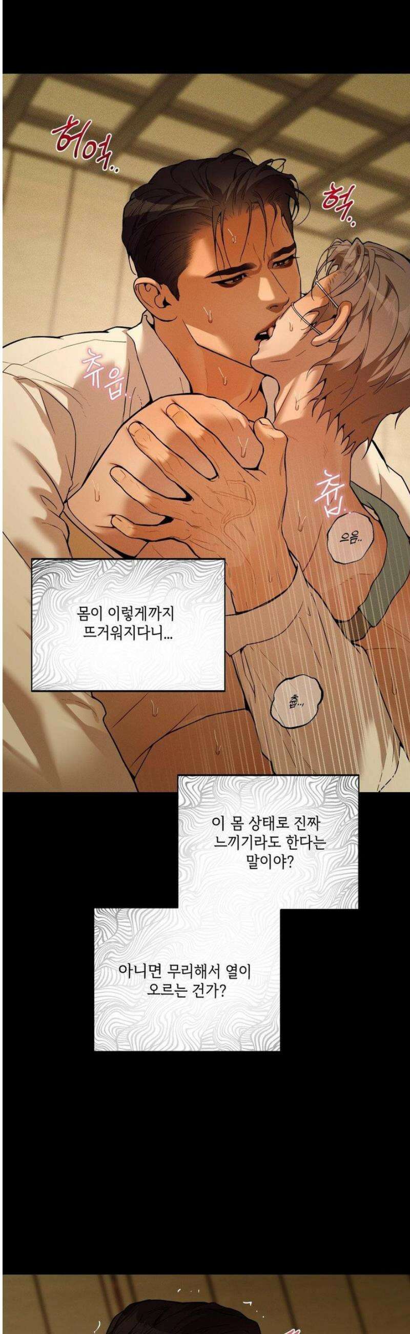조개소년 : 발화 17화 6