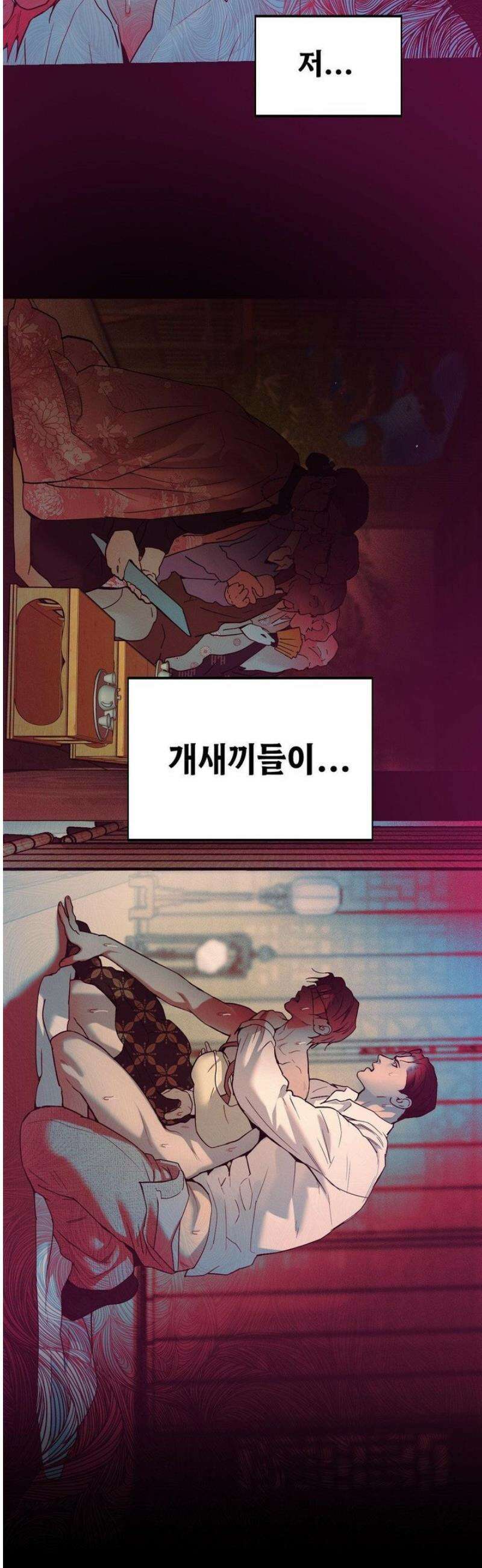 조개소년 : 발화 17화 11