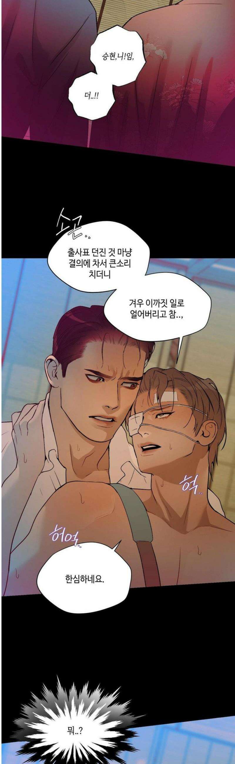 조개소년 : 발화 17화 16