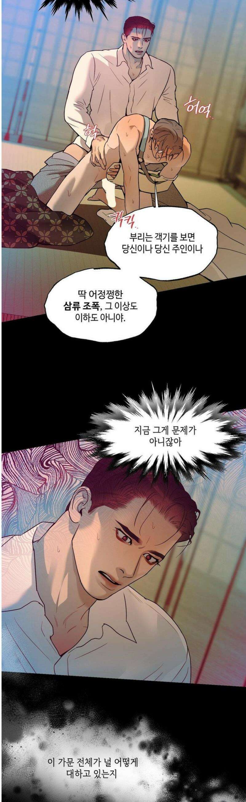 조개소년 : 발화 17화 17