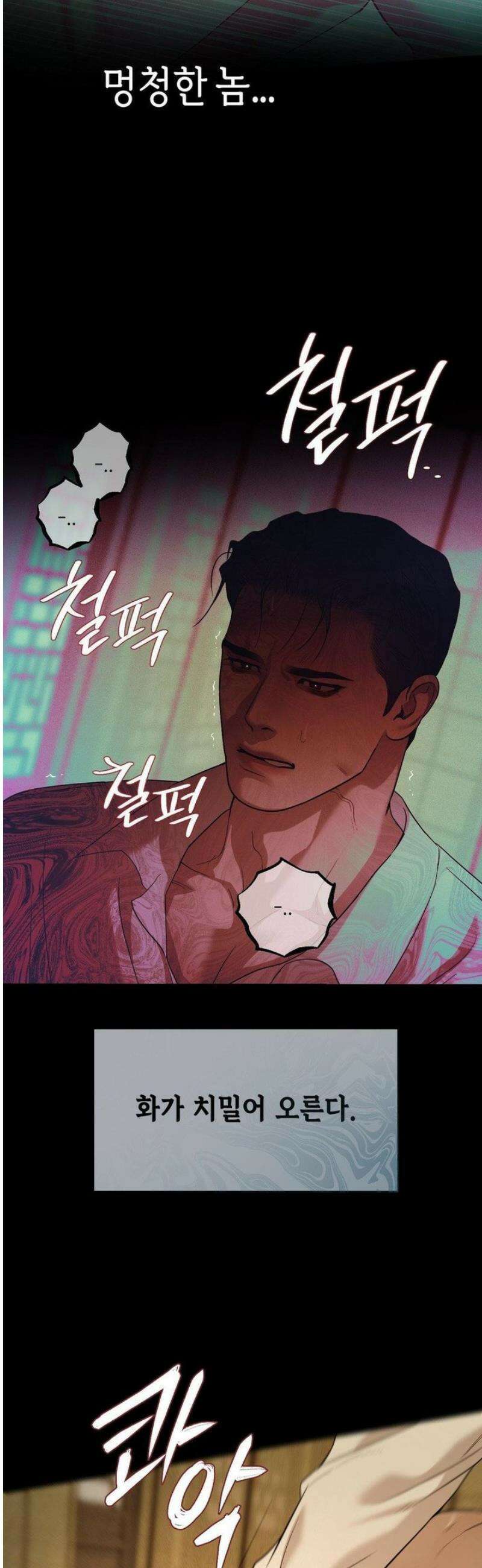 조개소년 : 발화 17화 21
