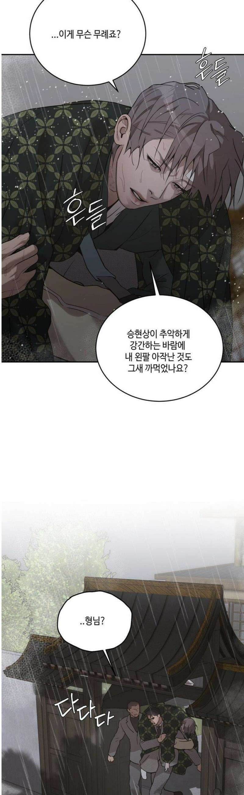 조개소년 : 발화 17화 26