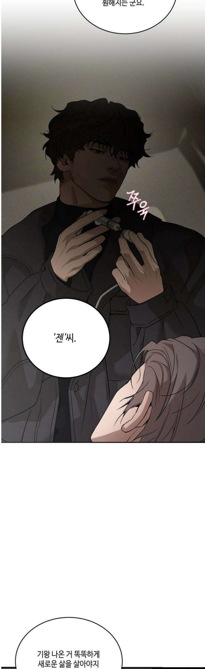 조개소년 : 발화 17화 30