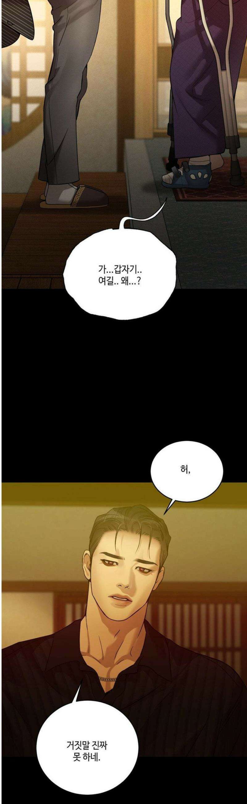 조개소년 : 발화 17화 37