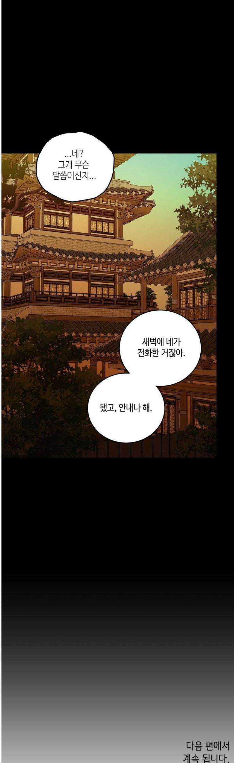 조개소년 : 발화 17화 38