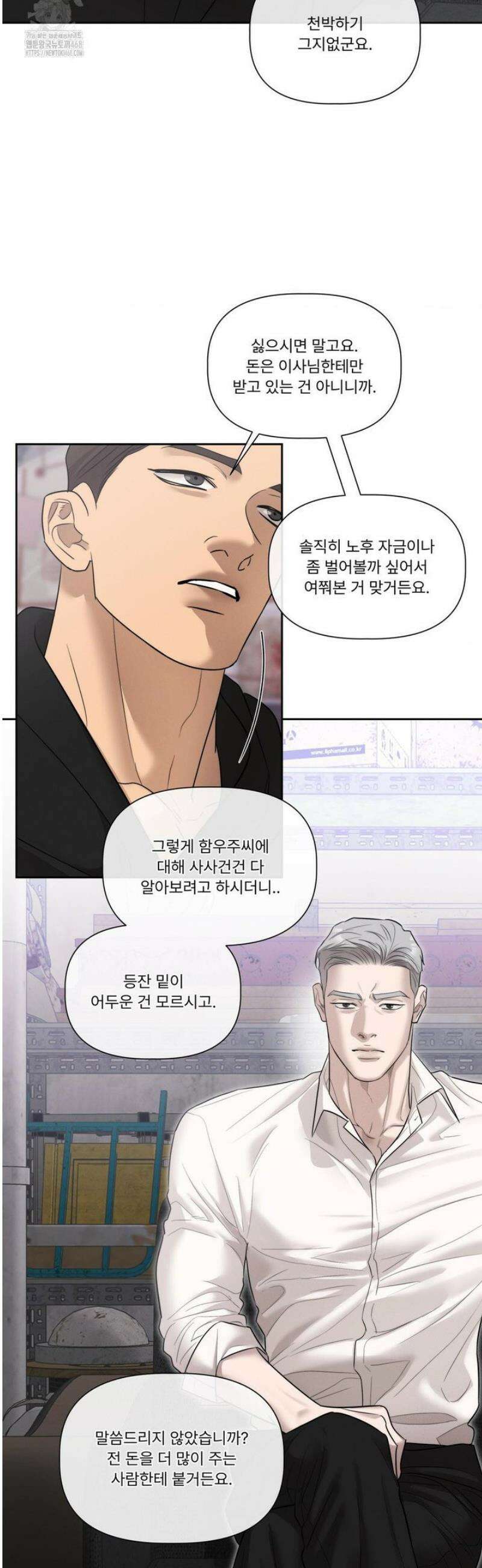 피부의 온도 43화 16