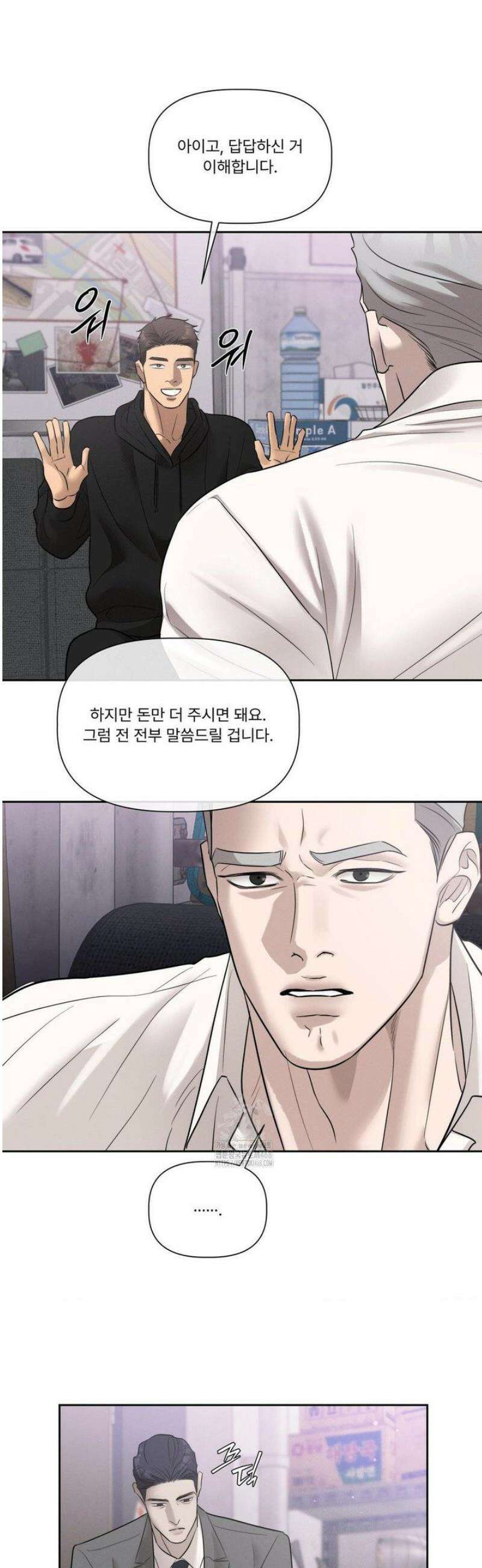 피부의 온도 43화 19