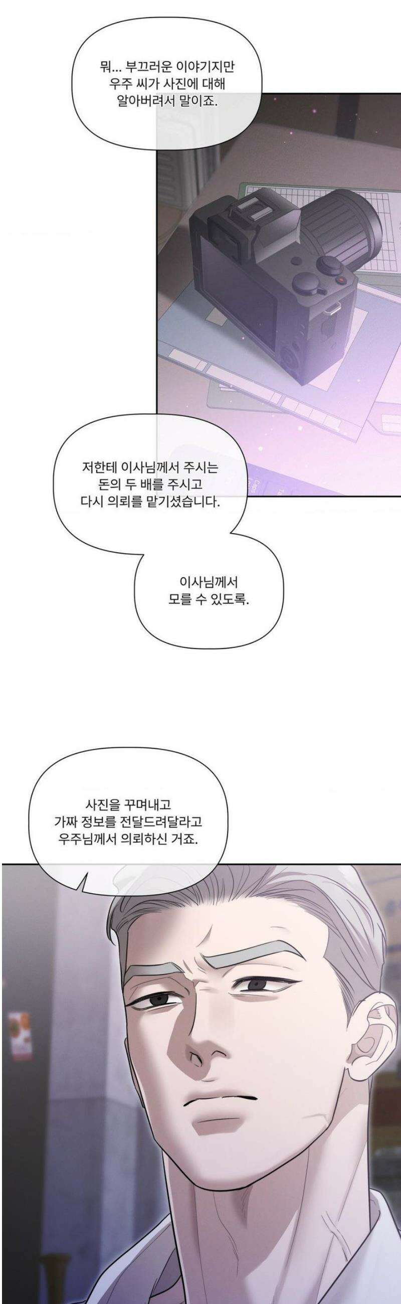 피부의 온도 43화 22