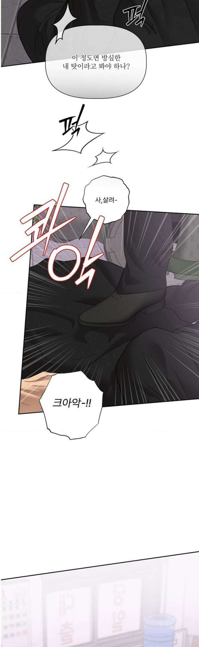 피부의 온도 43화 26