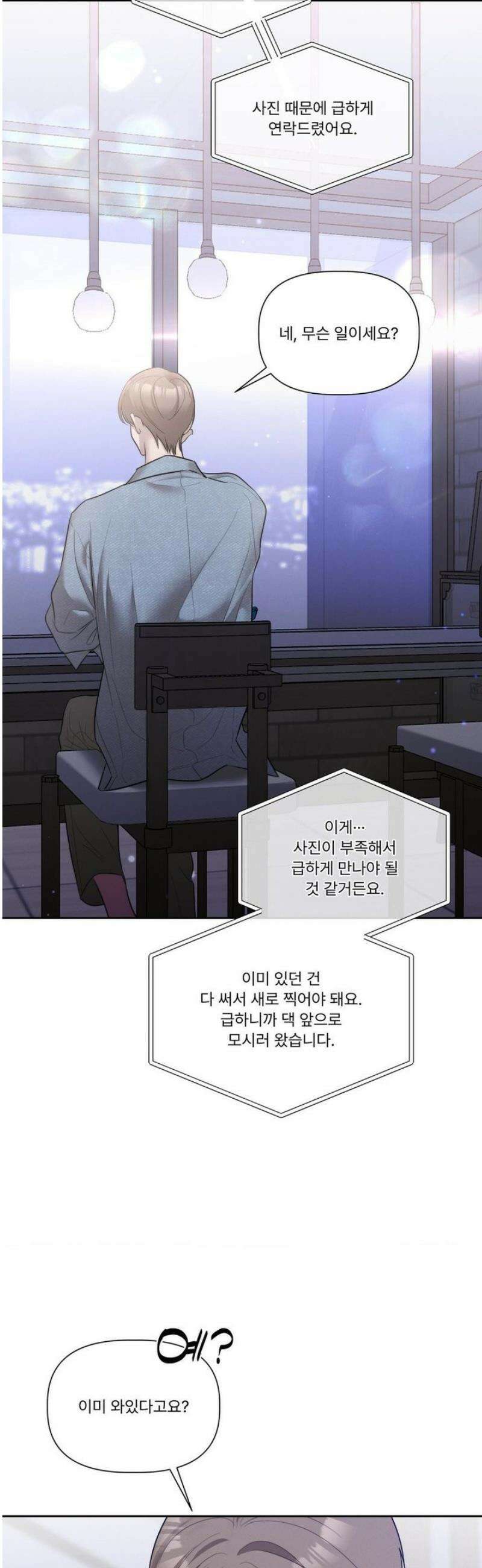 피부의 온도 43화 31