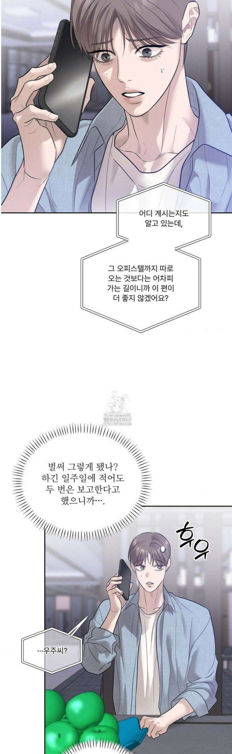 피부의 온도 43화 32
