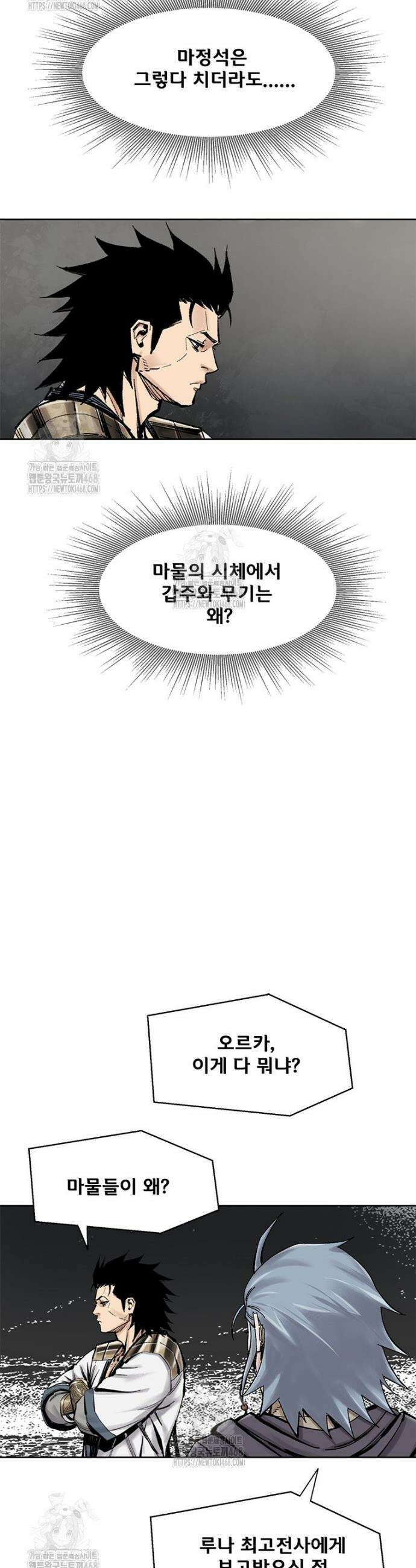 레드스톰 - 왕의 귀환 2부 38화 4