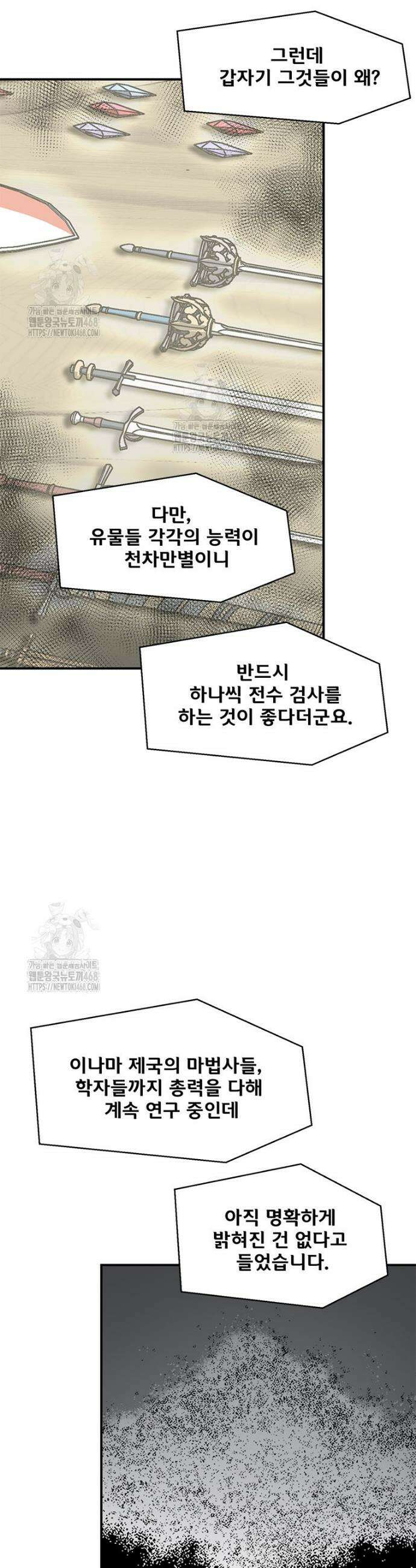 레드스톰 - 왕의 귀환 2부 38화 7