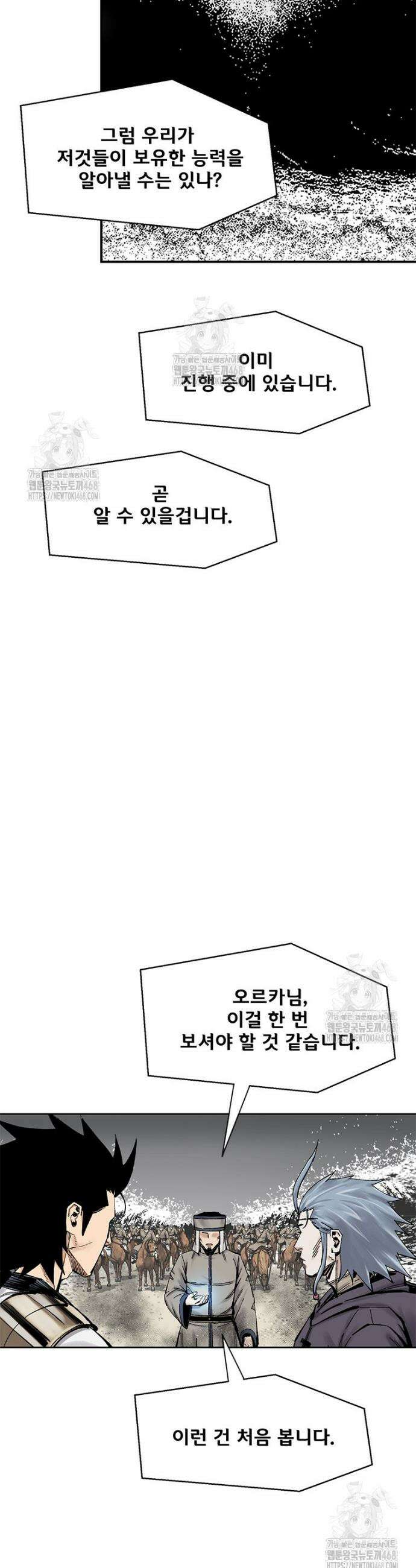 레드스톰 - 왕의 귀환 2부 38화 8