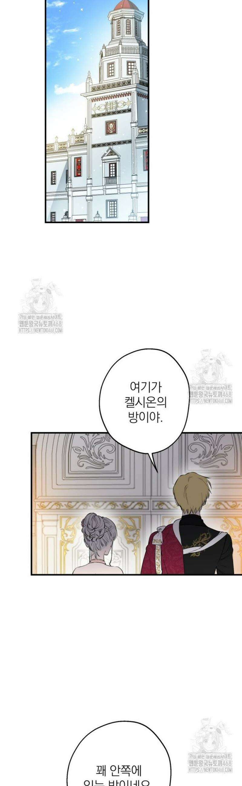 세계관 최강자들이 내게 집착한다 137화 2