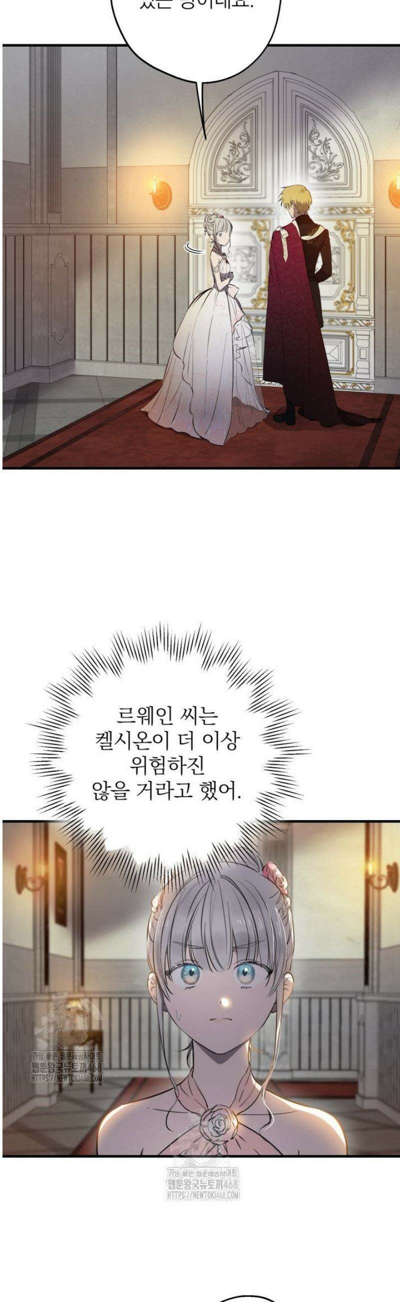 세계관 최강자들이 내게 집착한다 137화 3
