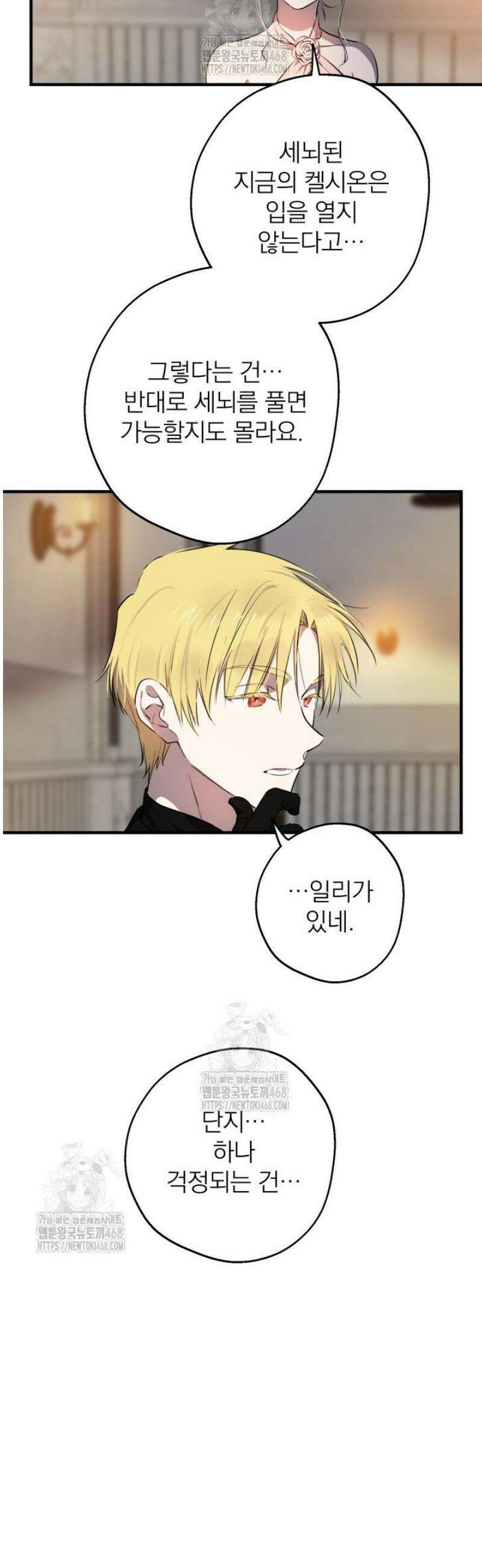 세계관 최강자들이 내게 집착한다 137화 5