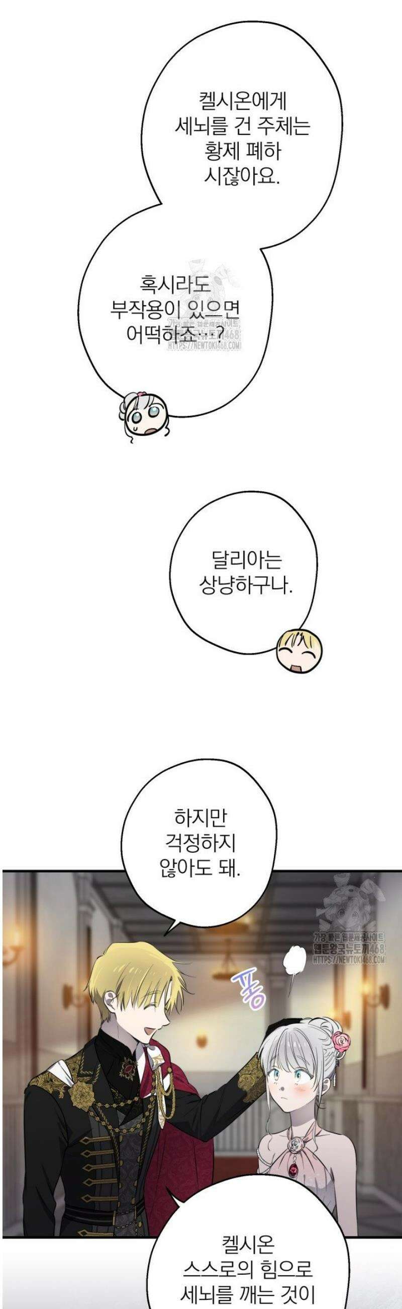 세계관 최강자들이 내게 집착한다 137화 6